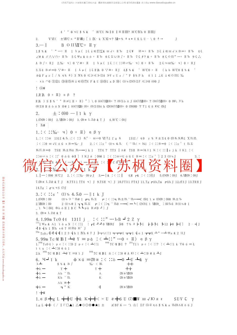 核医学